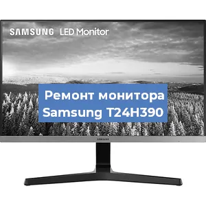 Замена конденсаторов на мониторе Samsung T24H390 в Новосибирске